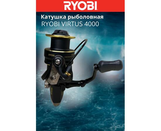 Катушка рыболовная RYOBI VIRTUS 4000