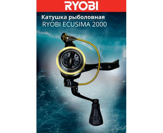 Катушка рыболовная RYOBI ECUSIMA 4000