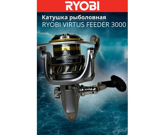 Катушка рыболовная RYOBI VIRTUS FEEDER 3000