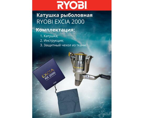 Катушка рыболовная RYOBI EXCIA 2000