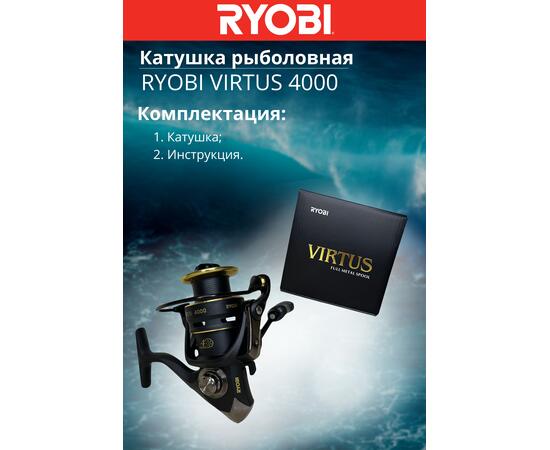 Катушка рыболовная RYOBI VIRTUS 4000
