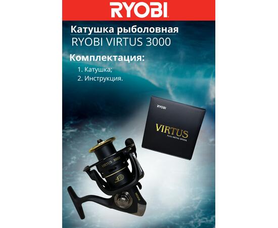 Катушка рыболовная RYOBI VIRTUS 3000