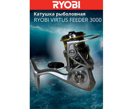 Катушка рыболовная RYOBI VIRTUS FEEDER 3000