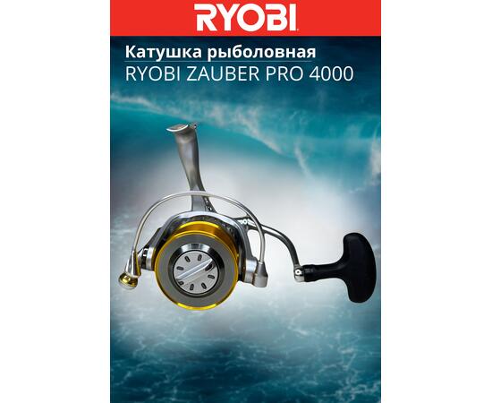 Катушка рыболовная RYOBI ZAUBER PRO 4000