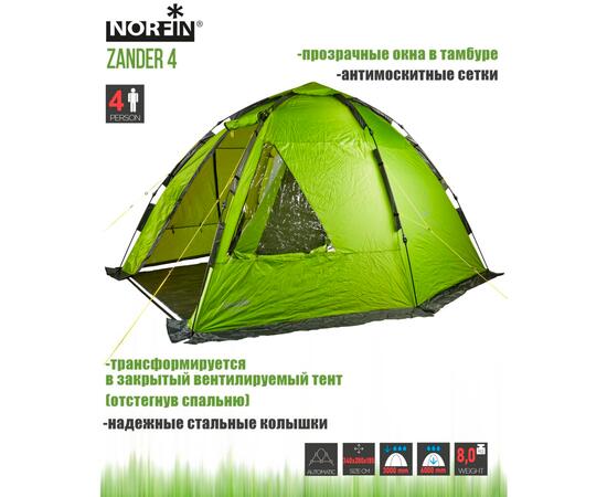 Палатка автоматическая 4-х местная Norfin ZANDER 4 NF-10403