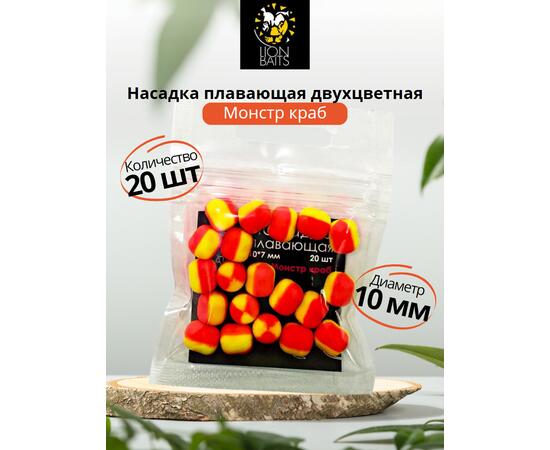 Насадка плавающая двухцветная "Монстр краб" 10х7мм 20шт
