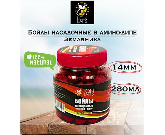 Lion Baits Бойлы насадочные в амино-дипе "Земляника" 14мм 280мл
