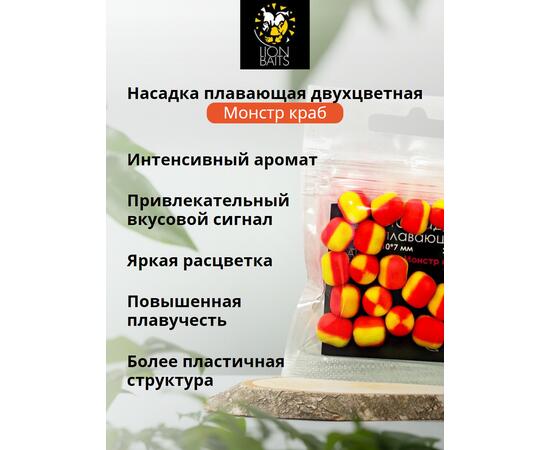 Насадка плавающая двухцветная "Монстр краб" 10х7мм 20шт
