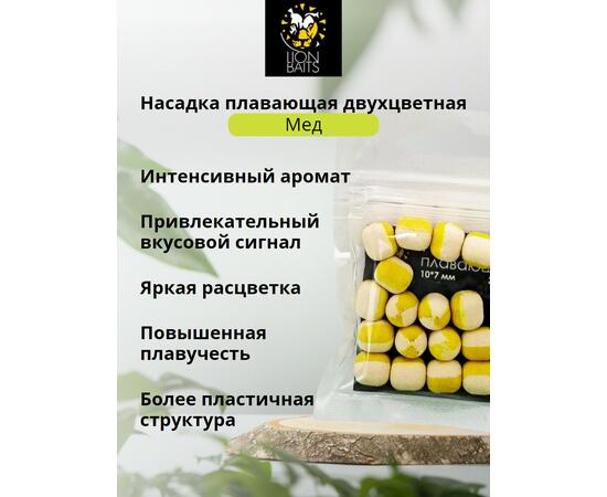 Насадка плавающая двухцветная "Мед" 10х7мм 20шт