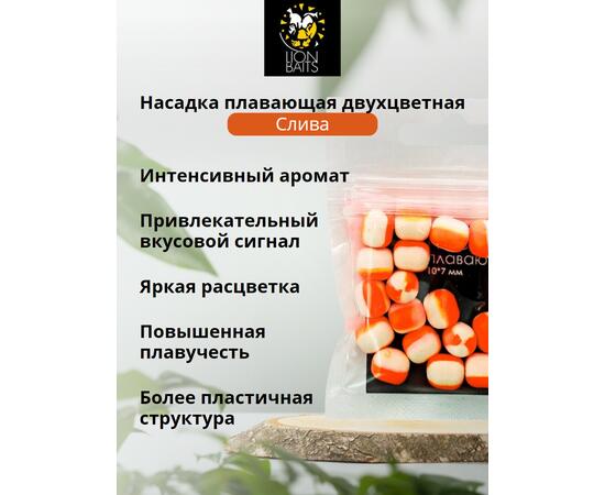 Насадка плавающая двухцветная "Слива" 10х7мм 20шт