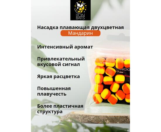 Насадка плавающая двухцветная "Мандарин" 10х7мм 20шт