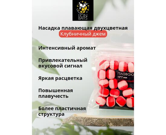 Насадка плавающая двухцветная "Клубничный джем" 10х7мм 20шт