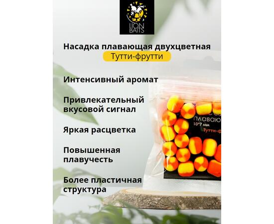 Насадка плавающая двухцветная "Тутти-фрутти" 10х7мм 20шт