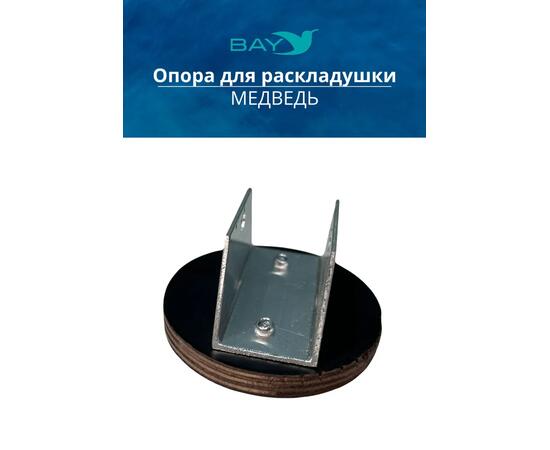Опоры для ножек раскладушки Медведь BAY