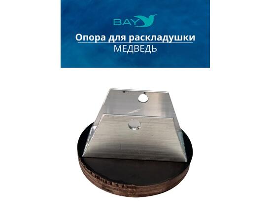 Опоры для ножек раскладушки Медведь BAY