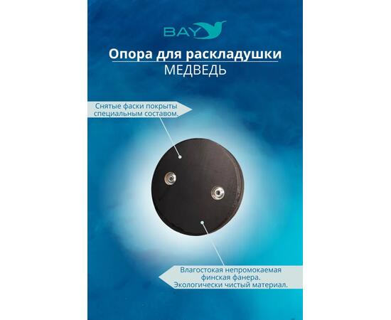 Опоры для ножек раскладушки Медведь BAY