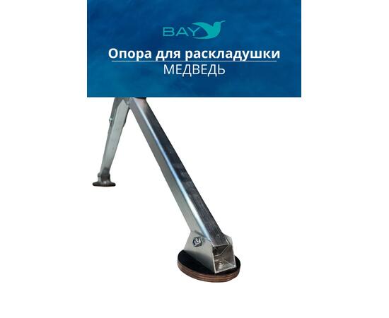 Опоры для ножек раскладушки Медведь BAY