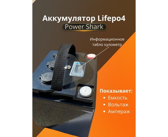 Аккумулятор Lifepo4 Power Shark 12V 100AH