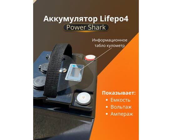 Аккумулятор Lifepo4 Power Shark 12V 30AH