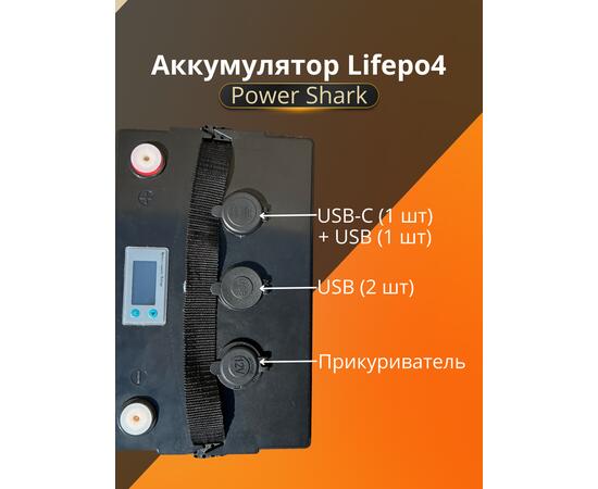 Аккумулятор Lifepo4 Power Shark 12V 60AH