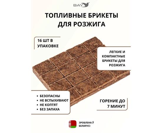 Топливные брикеты для розжига 16 шт