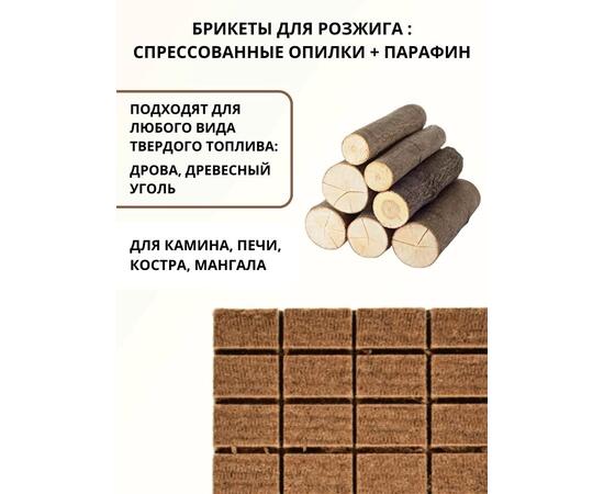 Топливные брикеты для розжига 16 шт