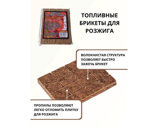 Топливные брикеты для розжига 16 шт