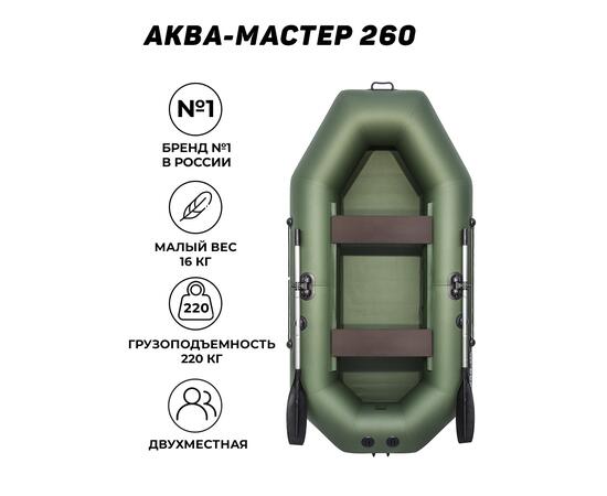 Надувная лодка Аква-мастер 260 зеленый