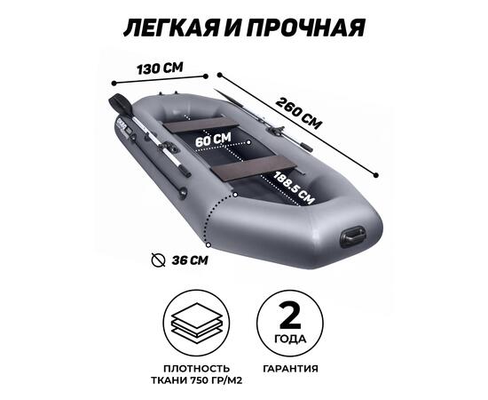 Надувная лодка Аква-мастер 260 графит