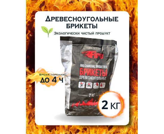 Древесноугольные брикеты Fire 2кг