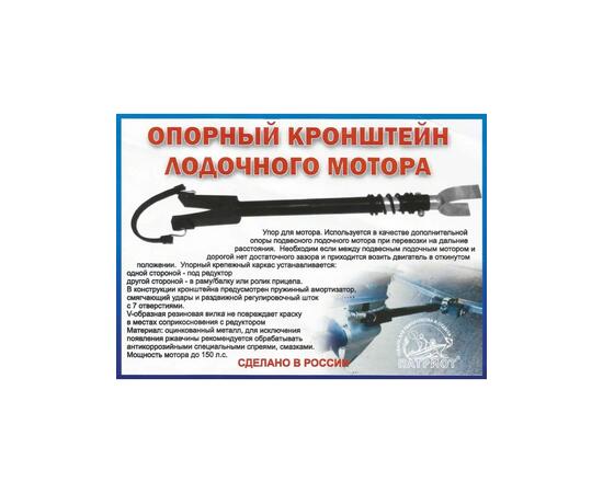 Кронштейн опорный для лодочного мотора 50-300 л.с. (большой)