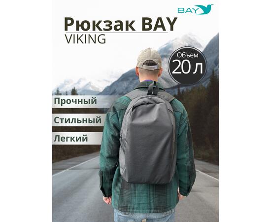 Рюкзак BAY универсальный черный 20л