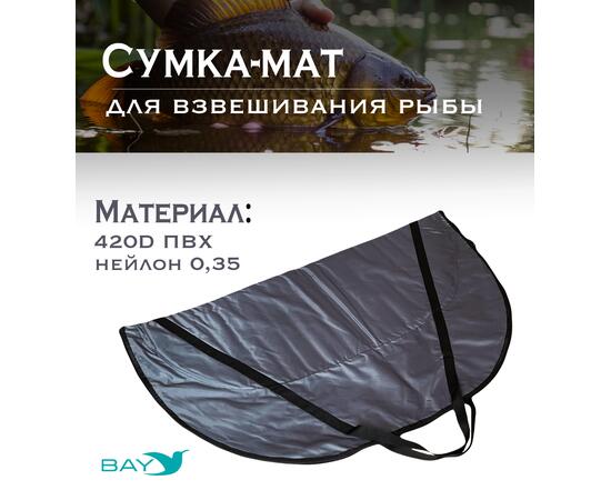 Сумка-мат для взвешивания рыбы Bey 116х70,5 см