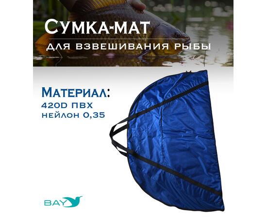 Сумка-мат для взвешивания рыбы Bey 116х70,5 см