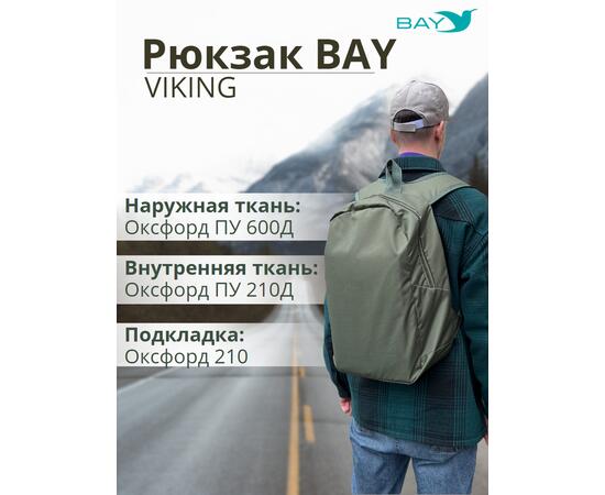 Рюкзак BAY универсальный хаки 20л