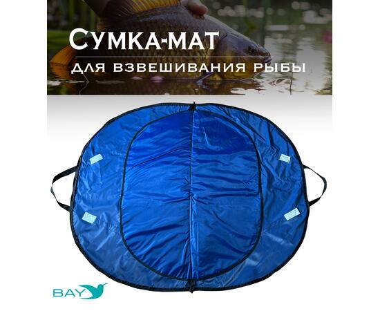Сумка-мат для взвешивания рыбы Bey 116х70,5 см