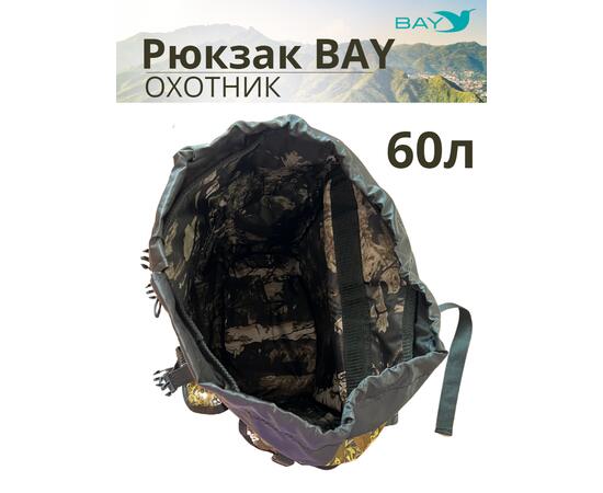 Рюкзак BAY охотник камуфляж 60л