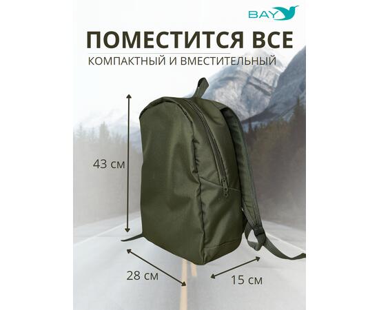 Рюкзак BAY универсальный хаки 20л