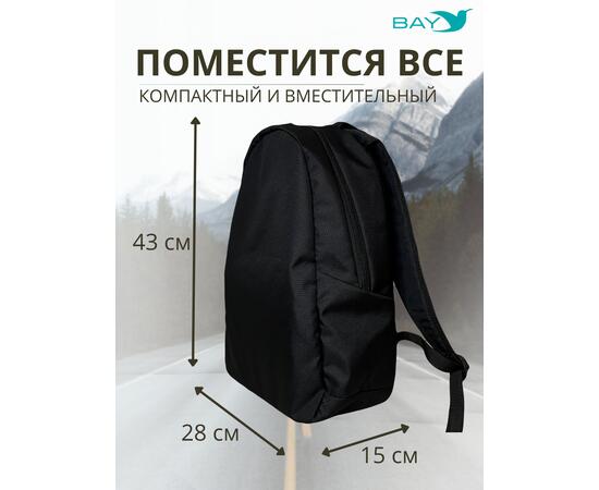 Рюкзак BAY универсальный черный 20л