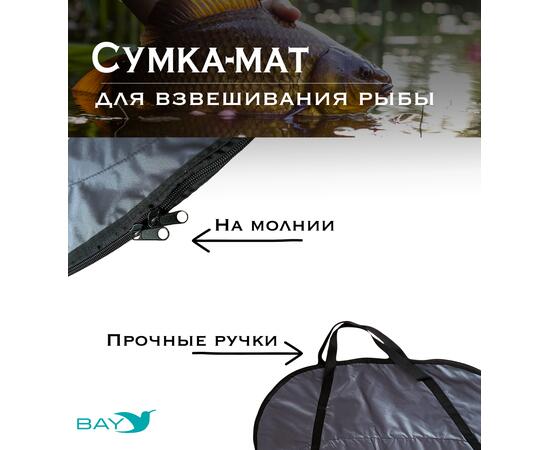 Сумка-мат для взвешивания рыбы Bey 116х70,5 см