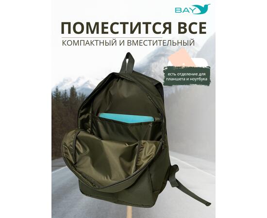 Рюкзак BAY универсальный хаки 20л