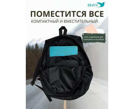 Рюкзак BAY универсальный черный 20л
