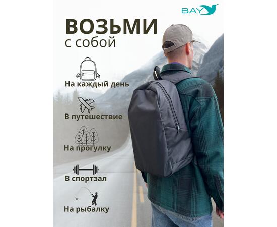 Рюкзак BAY универсальный черный 20л