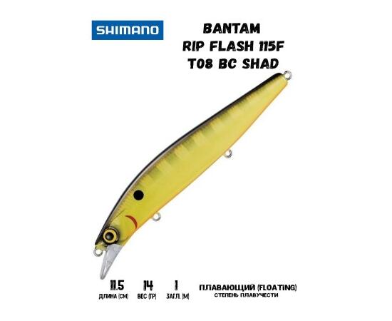 Воблер SHIMANO Bantam Rip Flash 115F 115mm 14g T08 Bc Shad