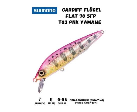 Воблер SHIMANO Cardiff Flügel Flat 70 70mm 5g T03 Pnk Yamame
