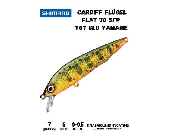 Воблер SHIMANO Cardiff Flügel Flat 70 70mm 5g T07 Gld Yamame