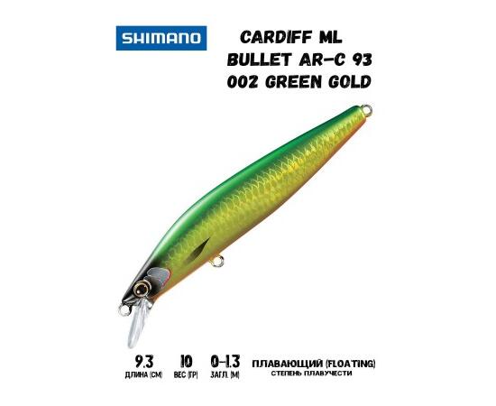 Воблер SHIMANO Cardiff ML Bullet AR-C 93mm 10g 002 Green Gold