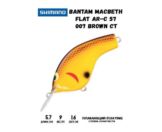 Воблер SHIMANO Bantam Macbeth Flat AR-C 57mm 9g 007 Brown CT
