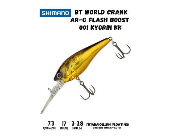 Воблер SHIMANO BT World Crank AR-C Flash Boost 73mm 17g 001 Kyorin KK