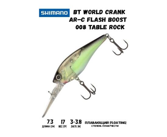 Воблер SHIMANO BT World Crank AR-C Flash Boost 73mm 17g 008 Table Rock